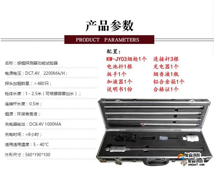 安徽消防测试烟枪